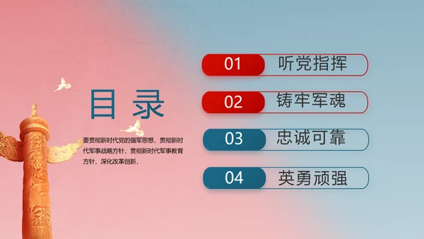 部队军事双争评比动态PPT