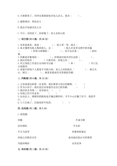 部编版道德与法治四年级上册期中测试卷word.docx