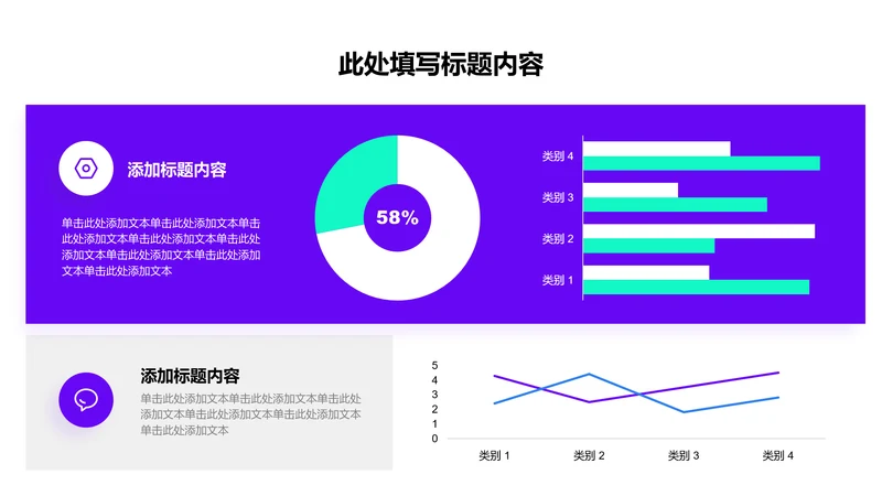 图表页-紫色商务风2项饼图条形图折线图