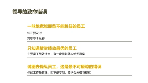 《给你一个团队，你能怎么管》读书笔记PPT