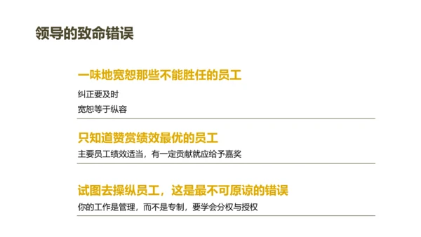 《给你一个团队，你能怎么管》读书笔记PPT
