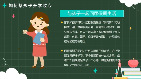 绿色卡通校园黑板春季开学家长会带内容PPT模板
