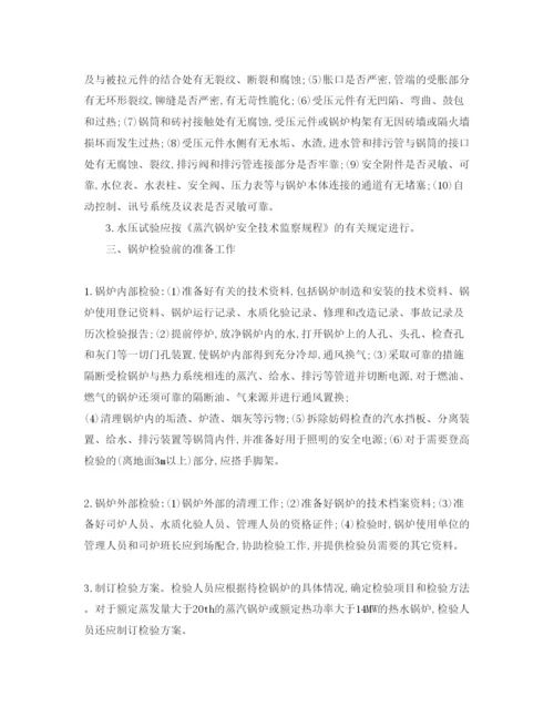 【精编】《安全管理论文》之浅谈锅炉检验的重要性和方法.docx