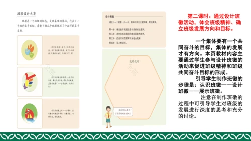 统编版四年级上册道德与法治教材解析