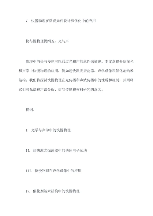 快与慢物理提纲