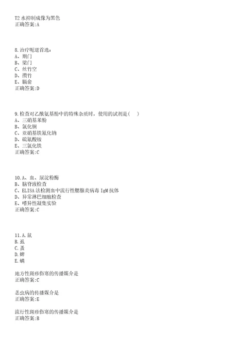 2022年06月山东省荣成市卫生和生育局下属医院公开招聘255名编外工作人员笔试参考题库含答案