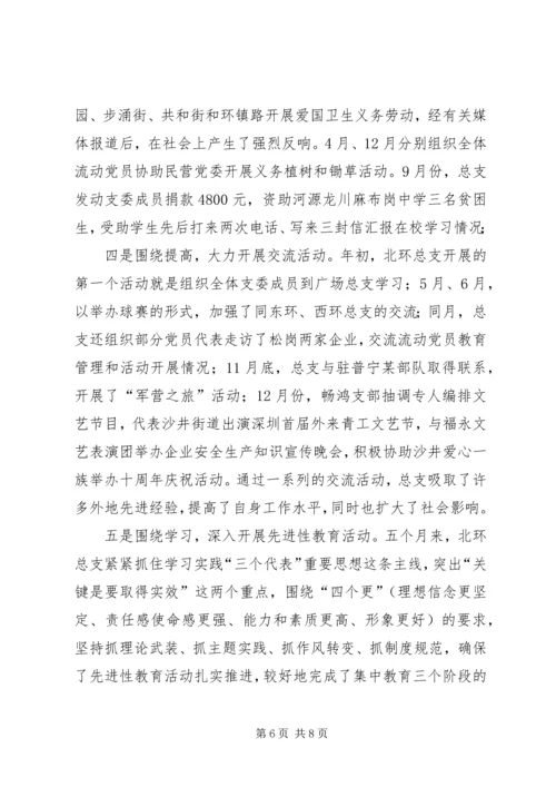 片区党总支工作汇报 (3).docx