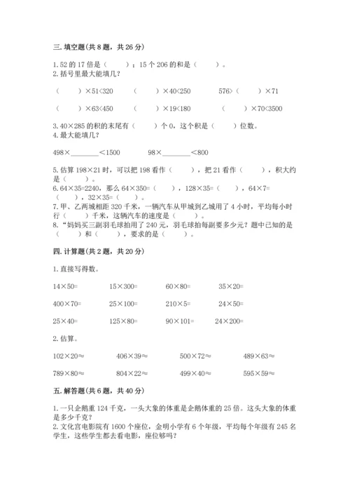 冀教版四年级下册数学第三单元 三位数乘以两位数 测试卷精品加答案.docx