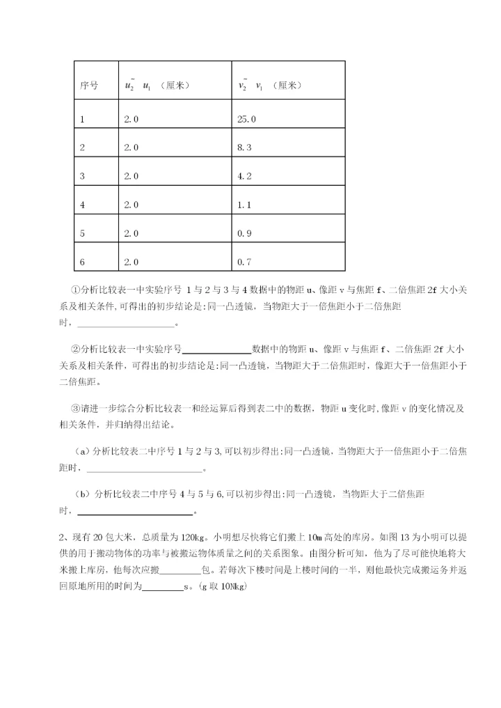 滚动提升练习广东深圳市高级中学物理八年级下册期末考试定向测评A卷（解析版）.docx