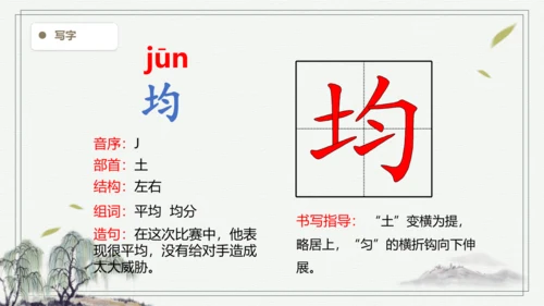 【2024秋季学期】语文四上 10.爬山虎的脚   生字识记课件