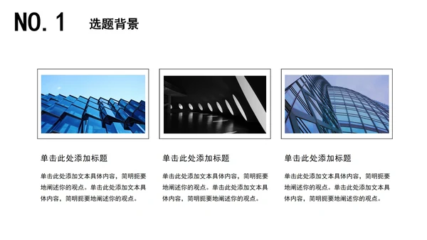 建筑毕业设计论文答辩PPT模板