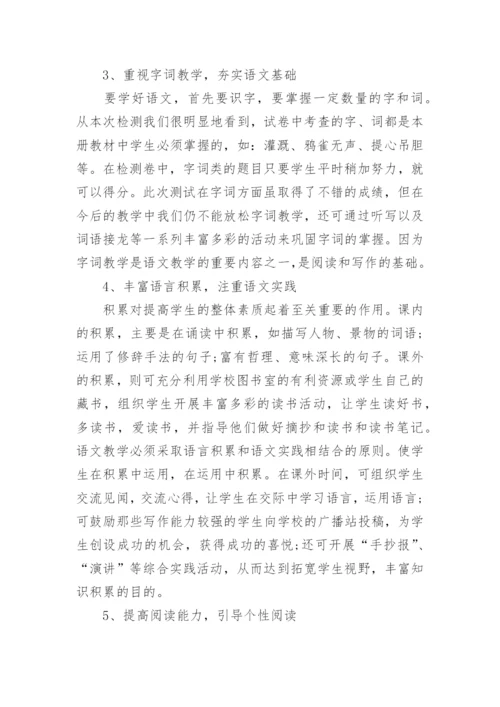 小学三年级下册语文试卷分析.docx