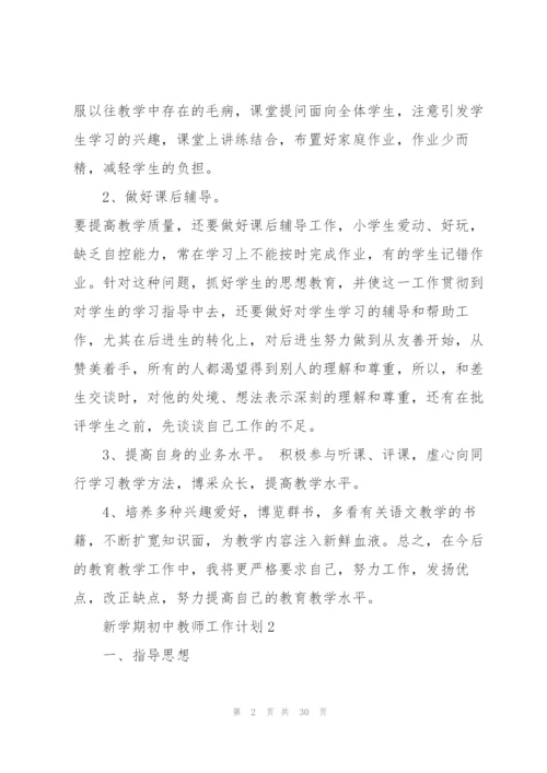 新学期初中教师工作计划10篇.docx
