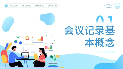 会议记录培训PPT模板会议纪要