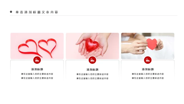 预防艾滋传染病珍爱生命公益宣传PPT模板
