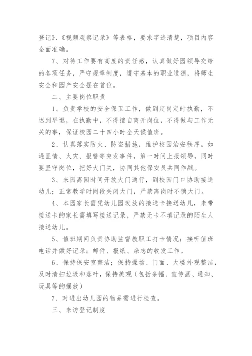 安全保卫管理制度_2.docx