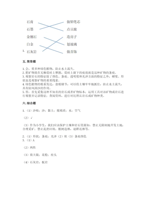 教科版四年级下册科学第三单元岩石与土壤测试卷精品（考点梳理）.docx