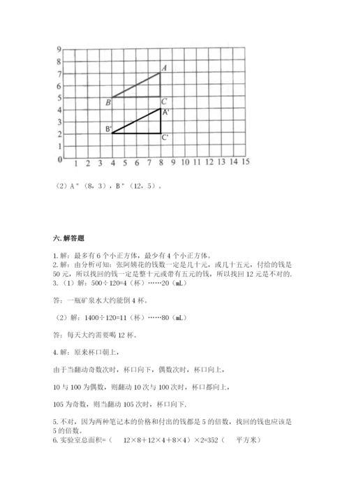 人教版五年级下册数学期末考试卷含完整答案【考点梳理】.docx