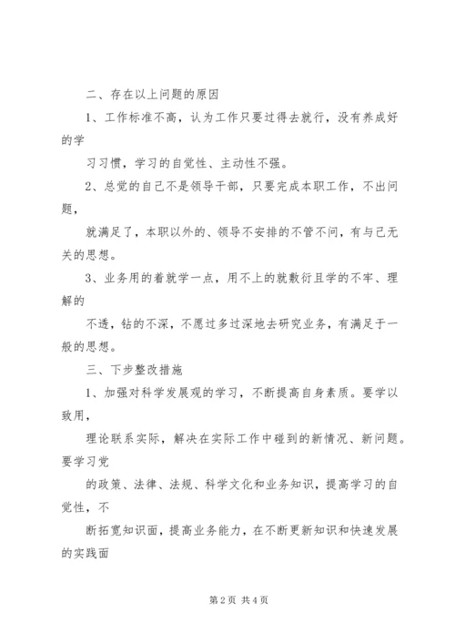 作风纪律整顿安全对照检查 (4).docx