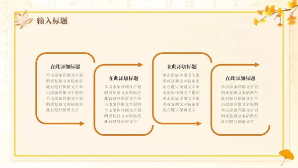 黄色新中式中国风通用PPT模板十月你好