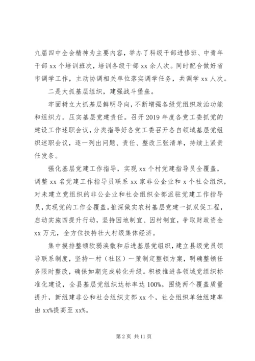 县委组织部XX年前三季度工作情况汇报.docx