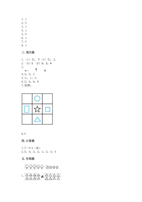 人教版一年级上册数学期中测试卷（预热题）word版.docx