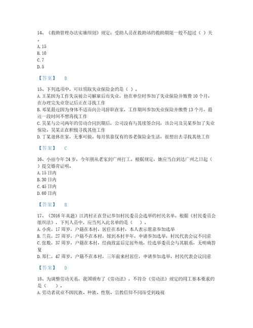 吉林省社会工作者之中级社会工作法规与政策自测模拟题库附答案