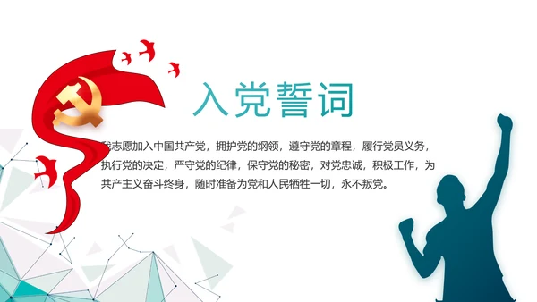 蓝色晶格风政法队伍教育整顿党课PPT