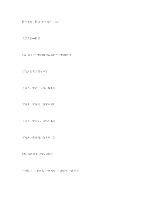 2023年小升初语文课外知识汇总.docx