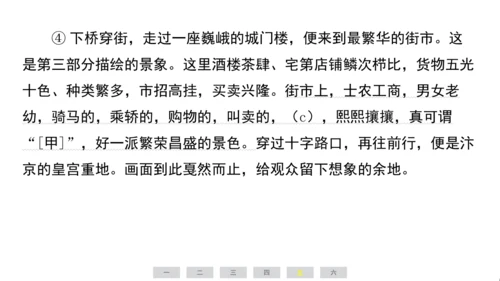 统编版语文六年级上册（江苏专用）第七单元素养测评卷课件
