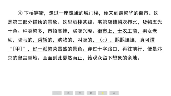 统编版语文六年级上册（江苏专用）第七单元素养测评卷课件