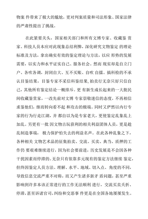 我国文物鉴定理论和方法亟待创新突破与完善
