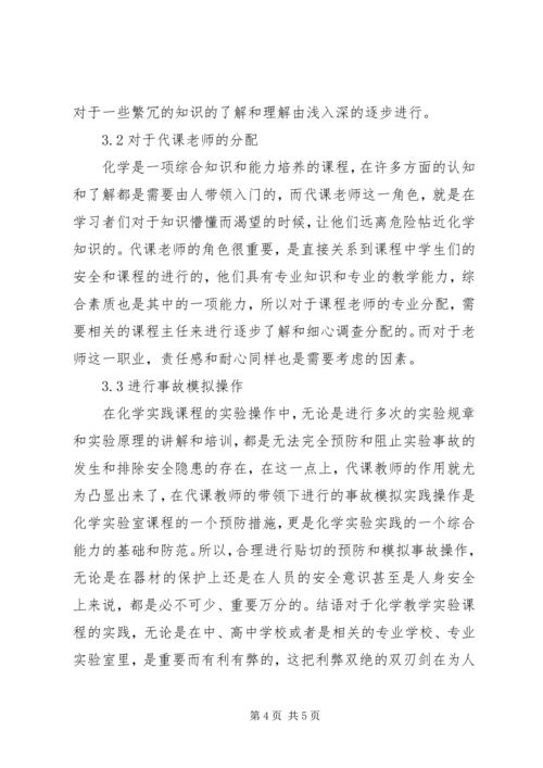 化学教学实验课程的实践及思考.docx