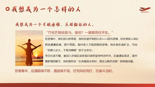 中小学生励志主题班会从小励志立志班会PPT课件