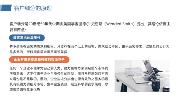 橙蓝简约客户关系管理客户细分PPT模板宣传PPT动态PPT