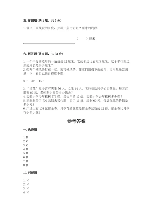 人教版四年级上册数学期末测试卷附答案（轻巧夺冠）.docx