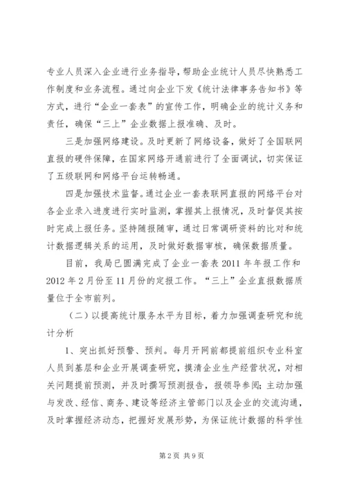 县统计局年度工作报告 (3).docx