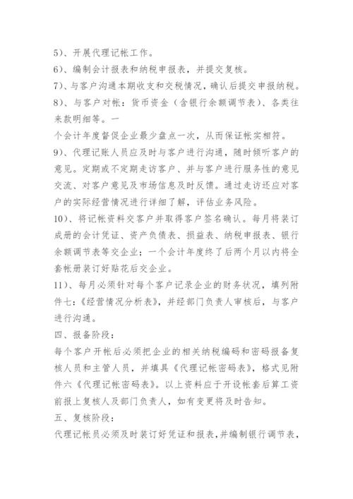 代理记账公司业务流程.docx