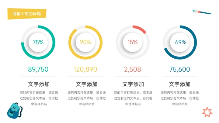 绿黄个性创意贴画教学通用课件PPT模板