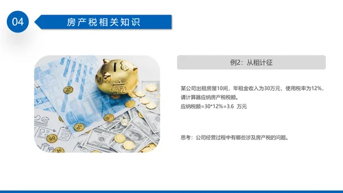 税务基础专业知识培训PPT教学课件