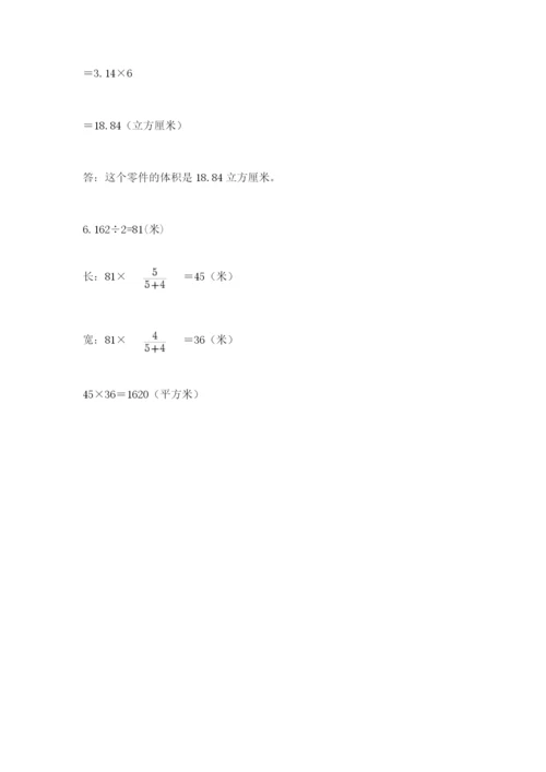 实用小学数学青岛版六年级下册期末测试卷附参考答案【实用】.docx