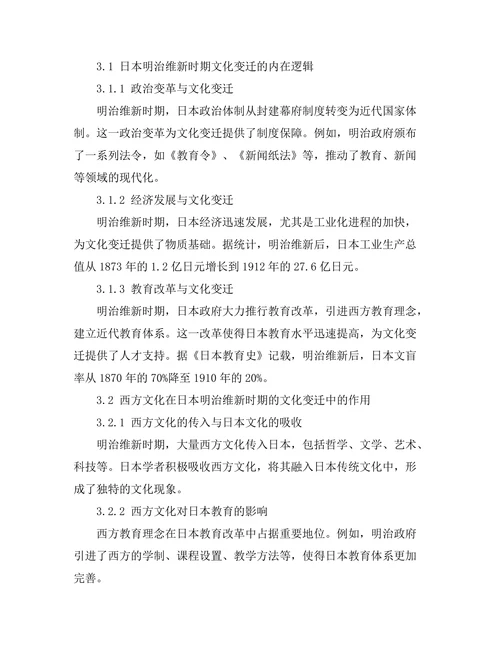 传统与现代：日本明治维新时期的文化变迁