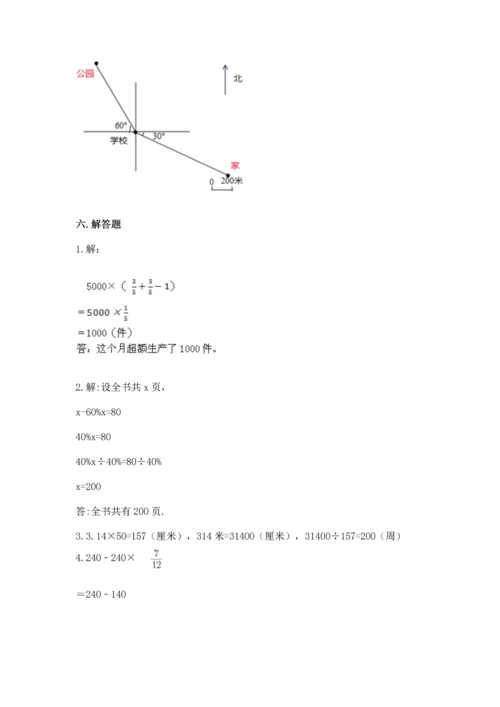 人教版六年级上册数学期末测试卷及答案【典优】.docx
