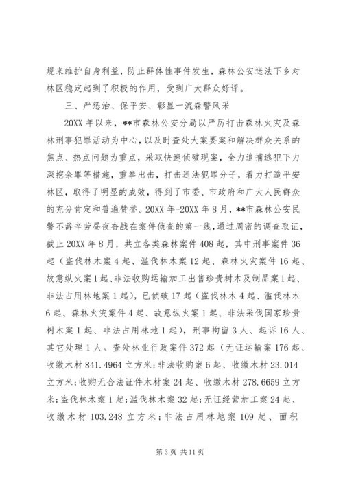 公安局先进事迹材料(精选多篇).docx