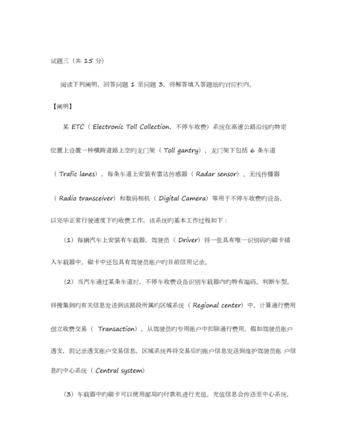 2023年上半年软件设计师下午卷试题及答案解析.docx