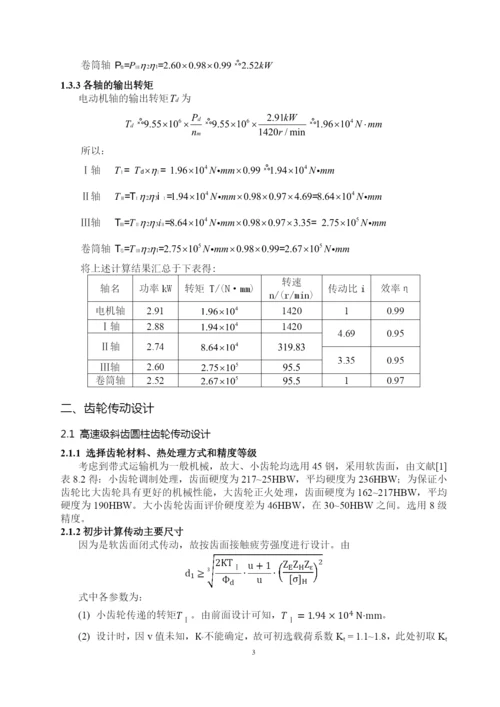 机械设计课程设计说明书.docx