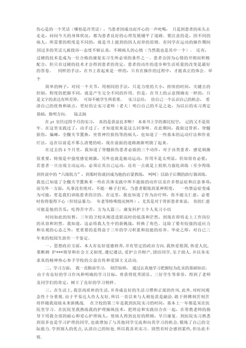 康复科实习内容总结-康复科实习期间总结.docx