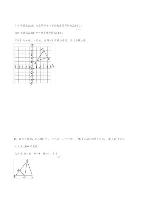 2019-2020学年成都市青羊区八年级(上)期末数学试卷(含解析).docx