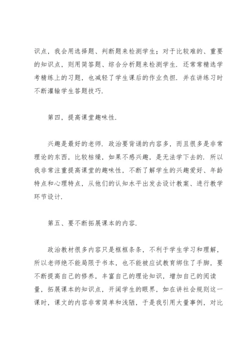 初二政治教学工作总结.docx