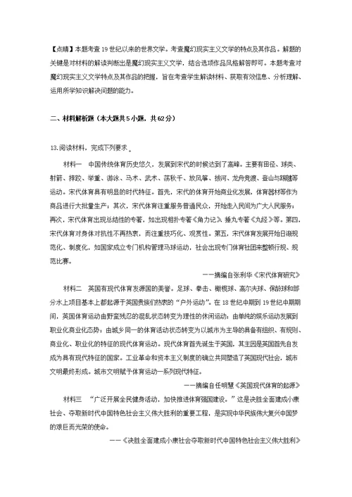 江西省重点中学盟校2019届高三历史二模考试试题（含解析）